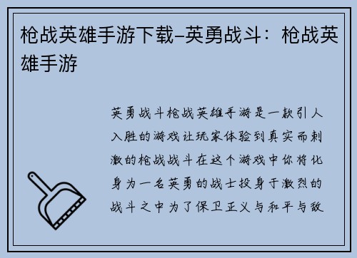 枪战英雄手游下载-英勇战斗：枪战英雄手游