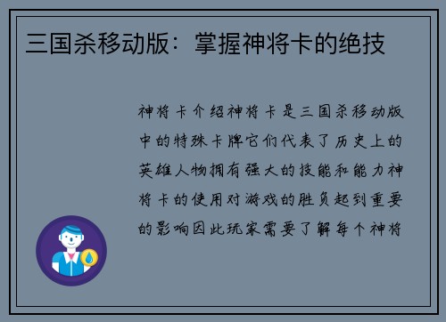 三国杀移动版：掌握神将卡的绝技