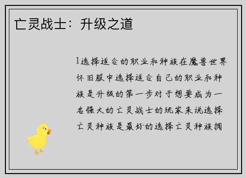 亡灵战士：升级之道