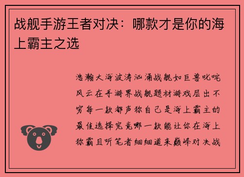 战舰手游王者对决：哪款才是你的海上霸主之选
