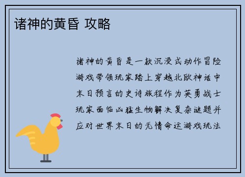 诸神的黄昏 攻略