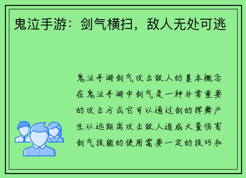 鬼泣手游：剑气横扫，敌人无处可逃